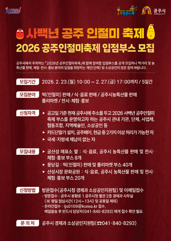 [사진 제공 공주시. 재판매 및 DB 금지]