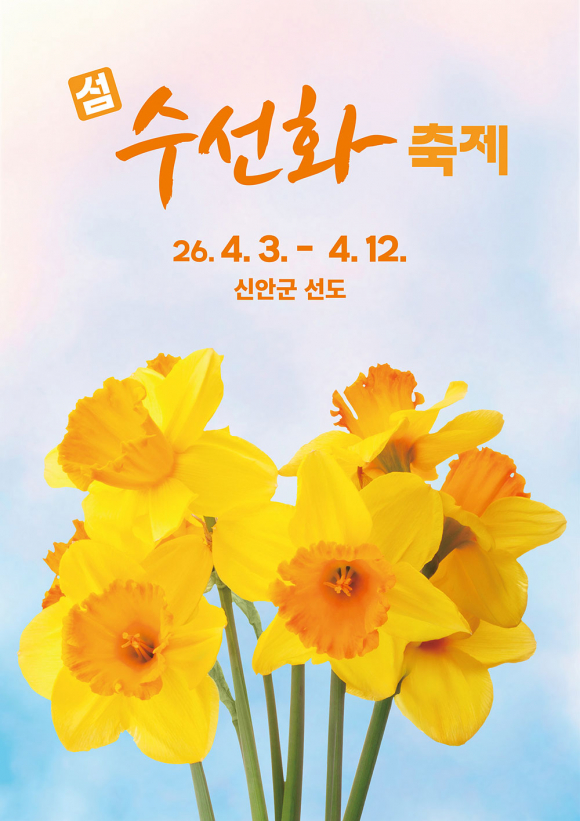 [사진 제공 신안군. 재판매 및 DB 금지]