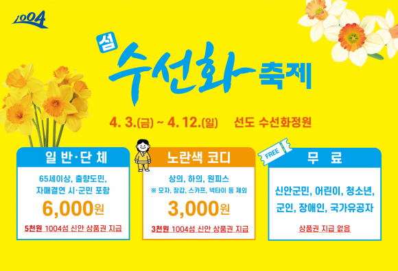 [사진 제공 신안군. 재판매 및 DB 금지]