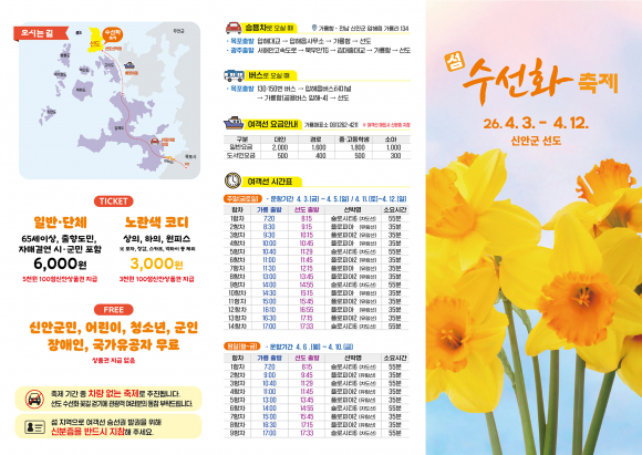 [사진 제공 신안군. 재판매 및 DB 금지]