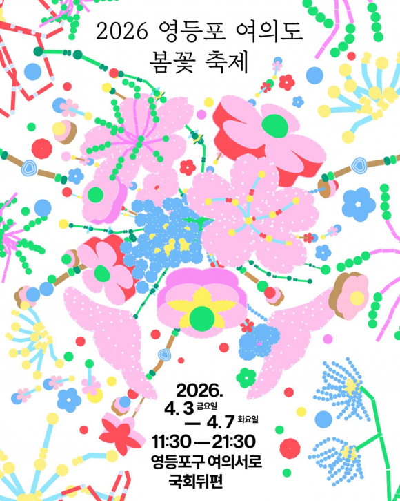 [사진 제공 영등포구. 재판매 및 DB 금지]