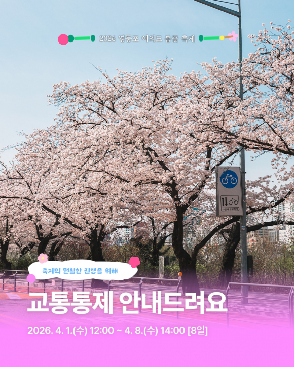 [사진 제공 영등포구. 재판매 및 DB 금지]