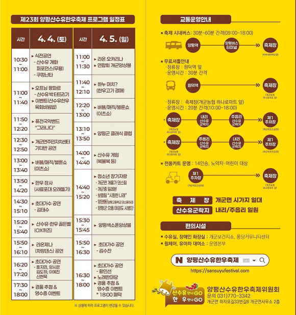 [사진 제공 양평산수유한우축제위원회. 재판매 및 DB 금지]