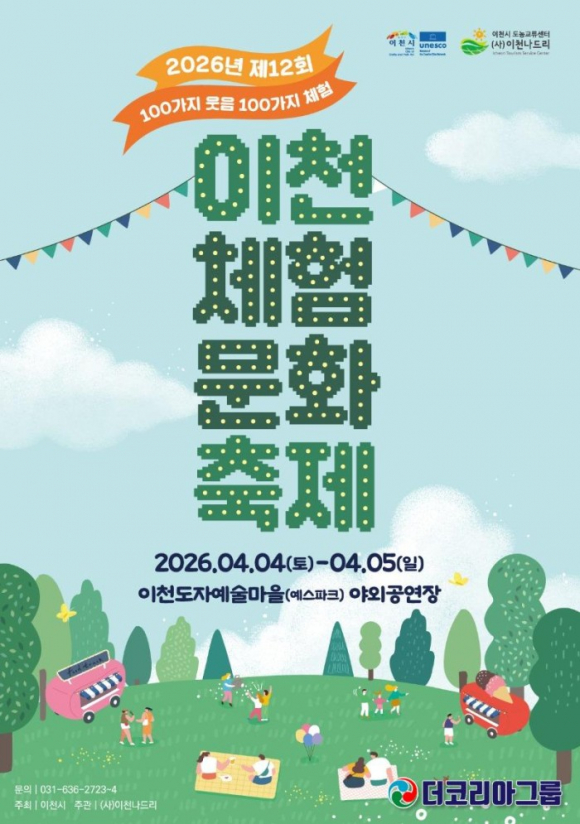 [사진 제공 이천시. 재판매 및 DB 금지]