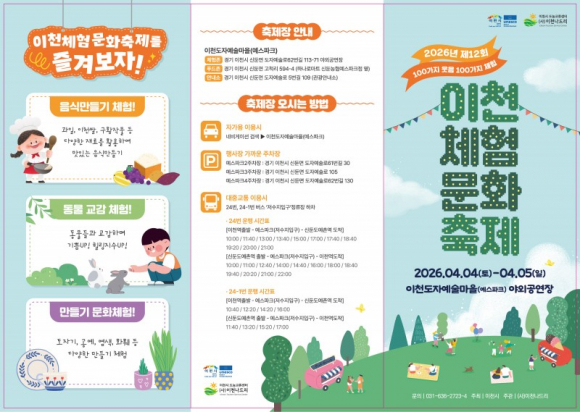 [사진 제공 이천시. 재판매 및 DB 금지]