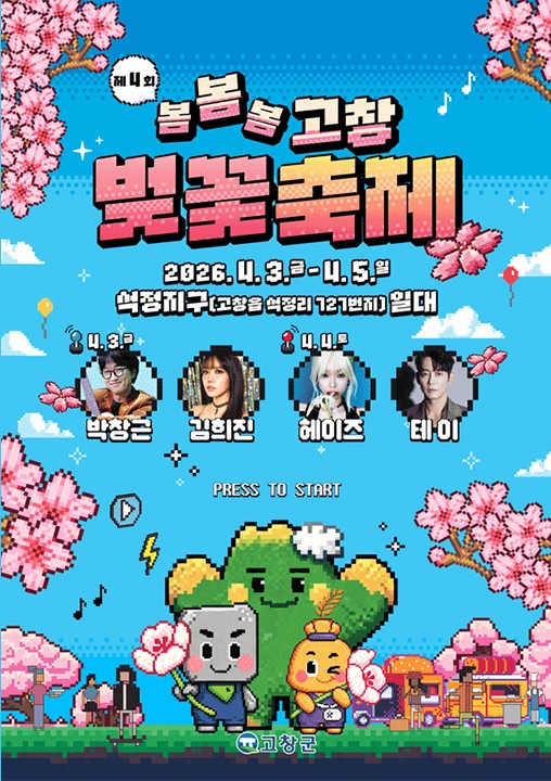 [사진 제공 고창군. 재판매 및 DB 금지]