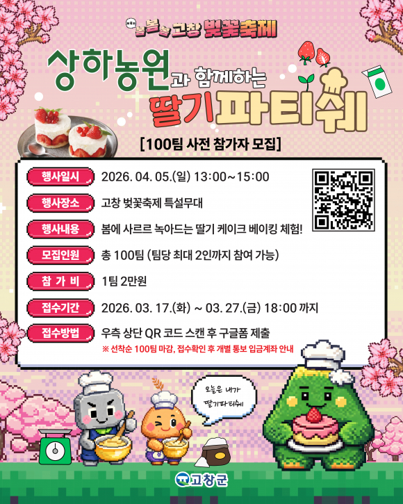 [사진 제공 고창군. 재판매 및 DB 금지]