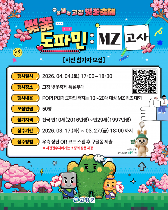 [사진 제공 고창군. 재판매 및 DB 금지]