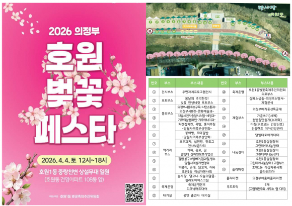 [사진 제공 호원1동 벚꽃축제추진위원회. 재판매 및 DB 금지]
