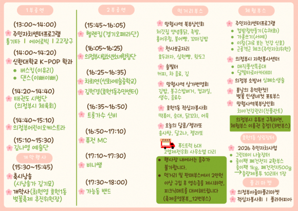 [사진 제공 호원1동 벚꽃축제추진위원회. 재판매 및 DB 금지]