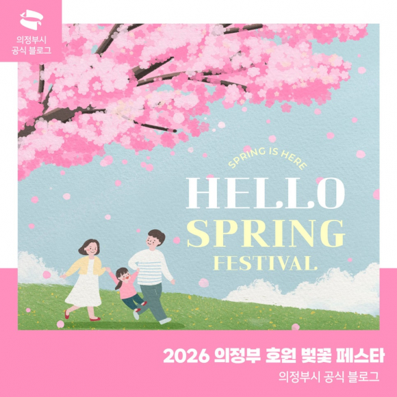 [사진 제공 호원1동 벚꽃축제추진위원회. 재판매 및 DB 금지]