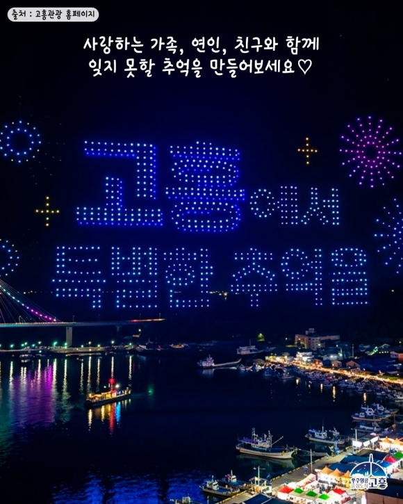 [사진 제공 고흥군. 재판매 및 DB 금지]