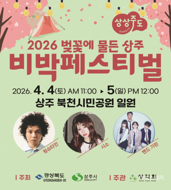 [사진 제공 상주시. 재판매 및 DB 금지]