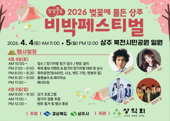 [사진 제공 상주시. 재판매 및 DB 금지]