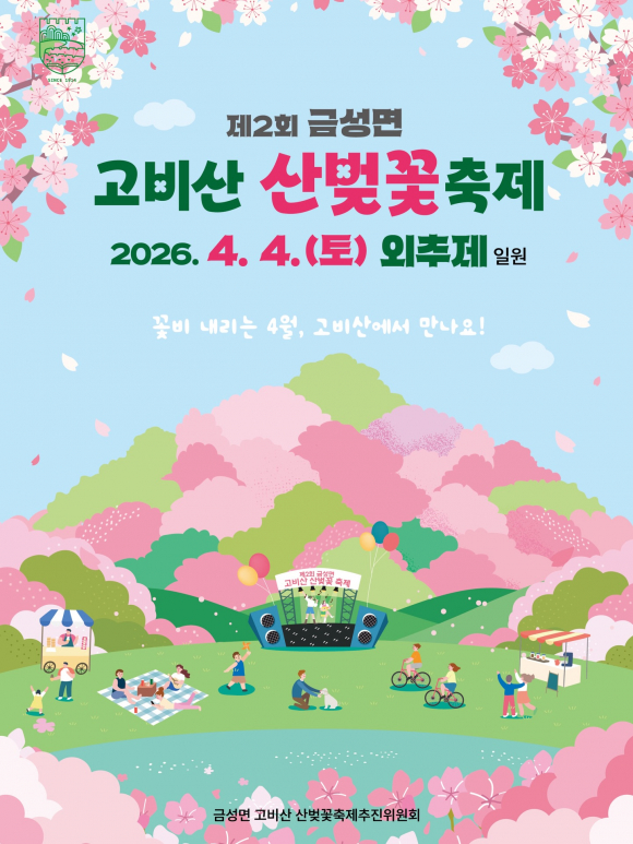 [사진 제공 고비산 산벚꽃축제 추진위원회. 재판매 및 DB 금지]
