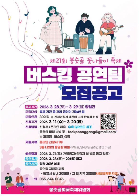 [사진 제공 봉숫골벚꽃축제위원회. 재판매 및 DB 금지]