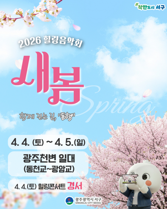 [사진 제공 광주 서구청. 재판매 및 DB 금지]