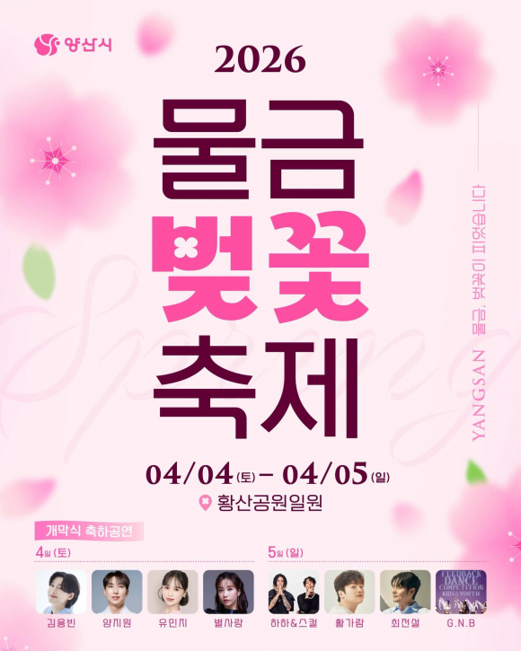 [사진 제공 양산시. 재판매 및 DB 금지]