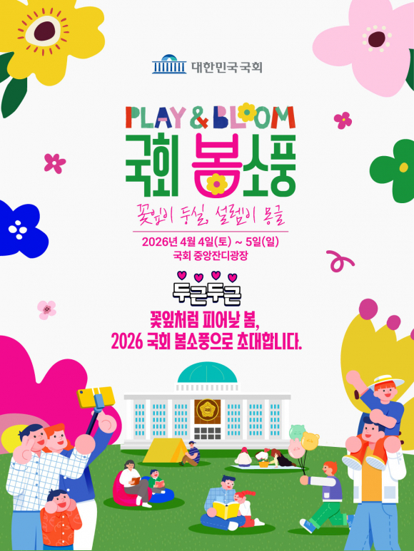 [사진 제공 대한민국 국회. 재판매 및 DB 금지]