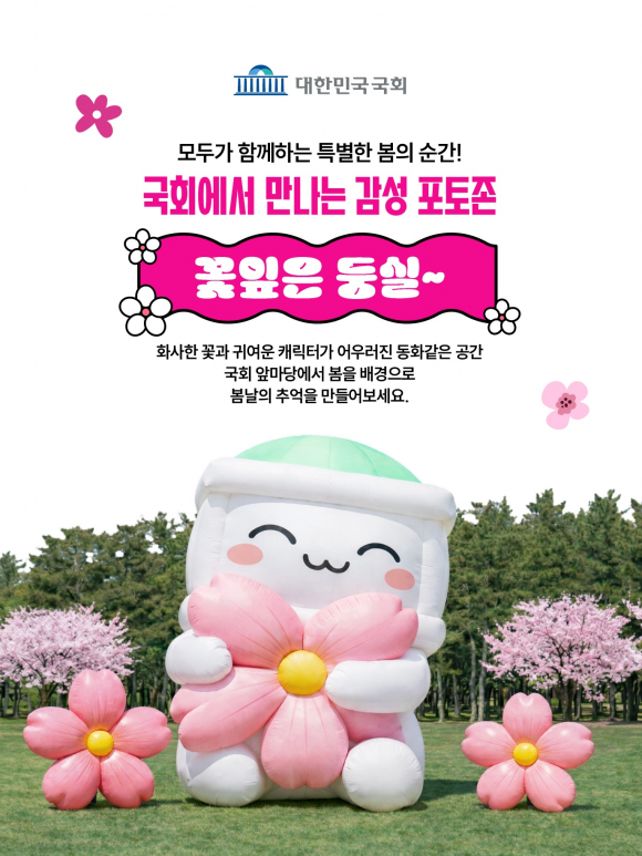 [사진 제공 대한민국 국회. 재판매 및 DB 금지]