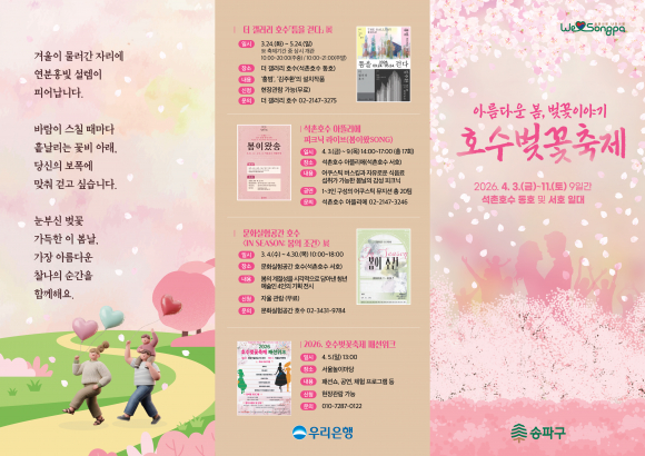 [사진 제공 서울 송파구. 재판매 및 DB 금지]