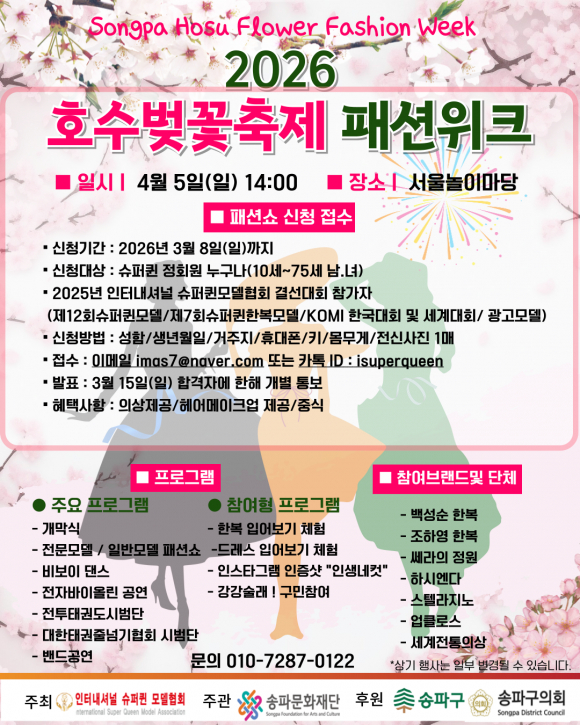 [사진 제공 인터내셔널 슈퍼퀸 모델협회. 재판매 및 DB 금지]