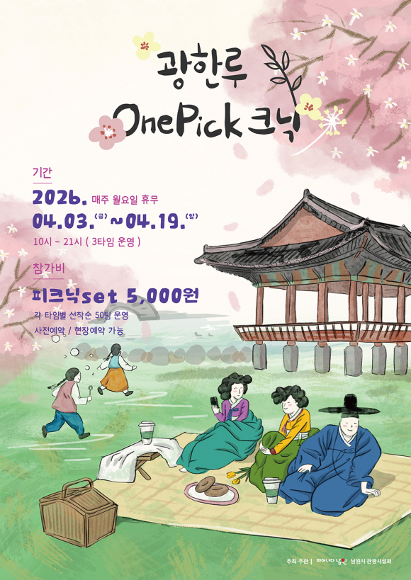 [사진 제공 피어나다 남원. 재판매 및 DB 금지]