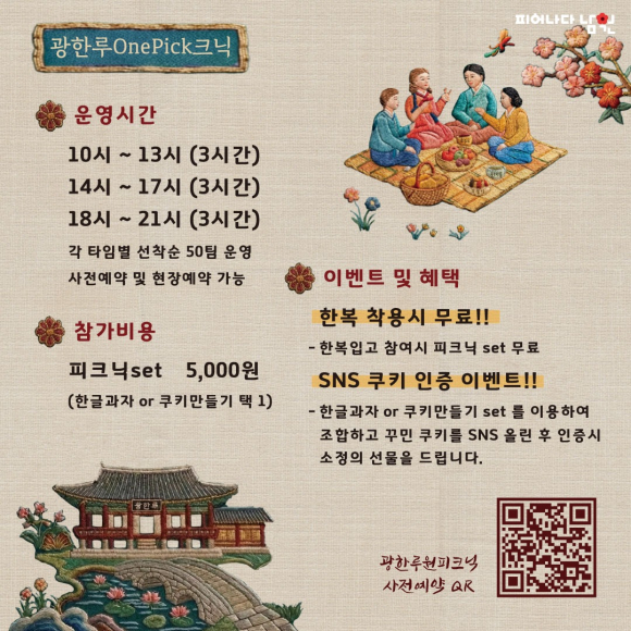 [사진 제공 피어나다 남원. 재판매 및 DB 금지]