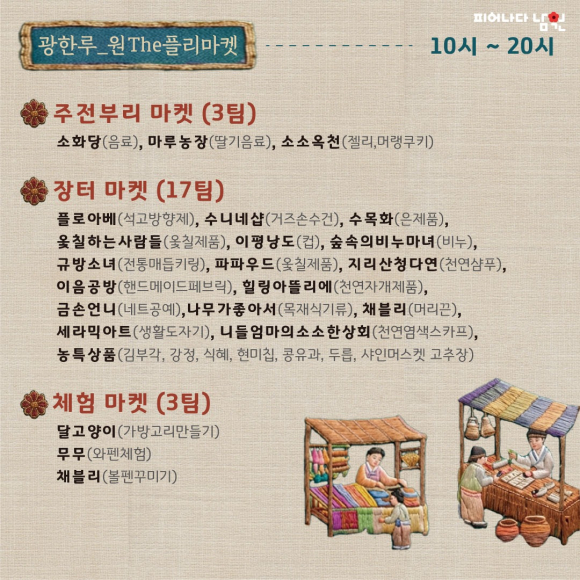 [사진 제공 피어나다 남원. 재판매 및 DB 금지]