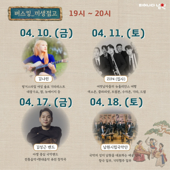 [사진 제공 피어나다 남원. 재판매 및 DB 금지]