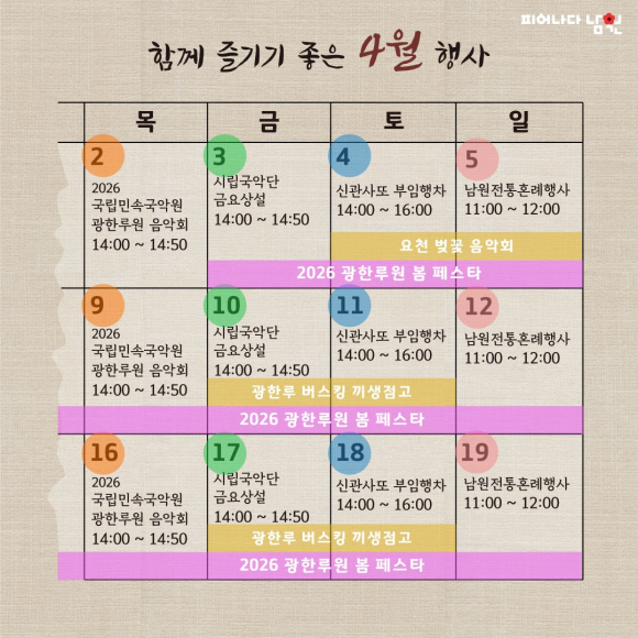 [사진 제공 피어나다 남원. 재판매 및 DB 금지]