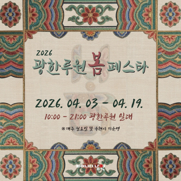 [사진 제공 피어나다 남원. 재판매 및 DB 금지]