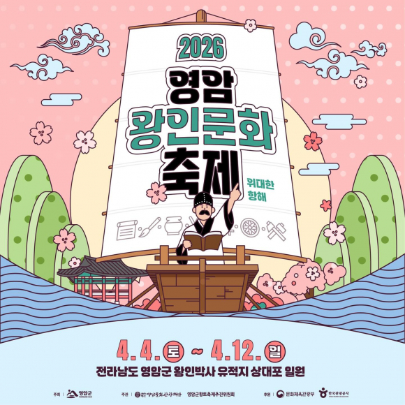 [사진 제공 영암군. 재판매 및 DB 금지]