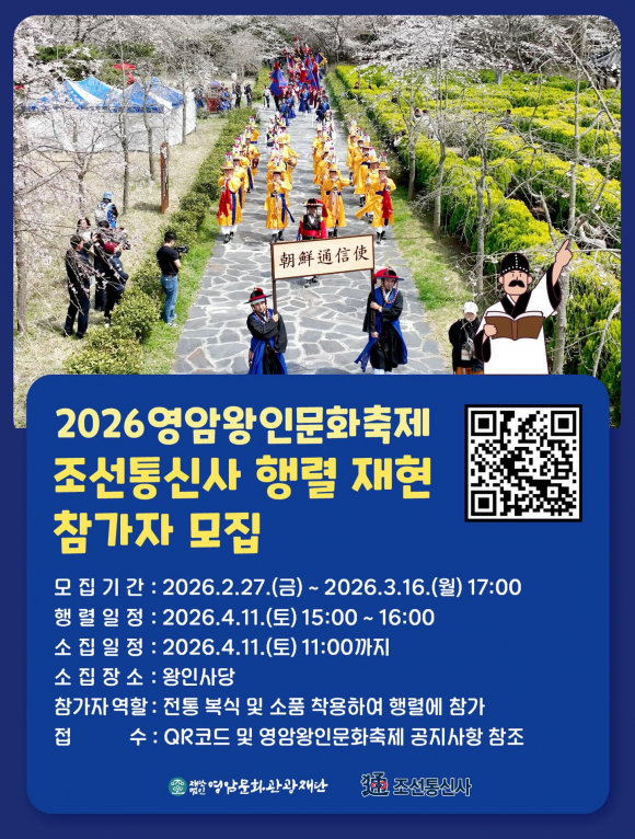 [사진 제공 영암군. 재판매 및 DB 금지]