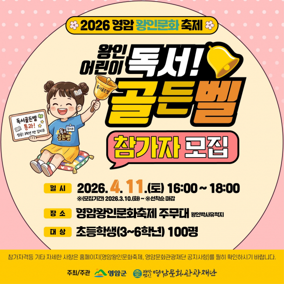 [사진 제공 영암군. 재판매 및 DB 금지]