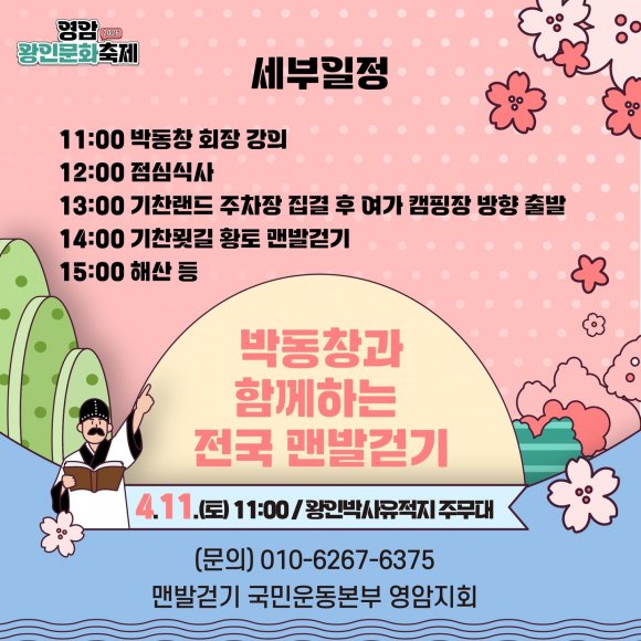 [사진 제공 영암군. 재판매 및 DB 금지]