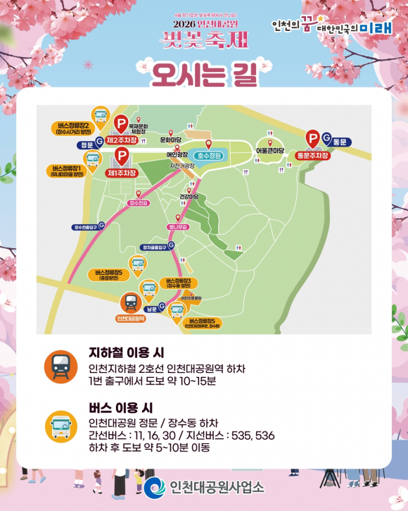 [사진 제공 인천대공원사업소. 재판매 및 DB 금지]
