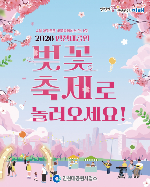 [사진 제공 인천대공원사업소. 재판매 및 DB 금지]