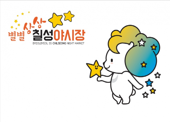 [사진 제공 대구전통시장진흥재단. 재판매 및 DB 금지]