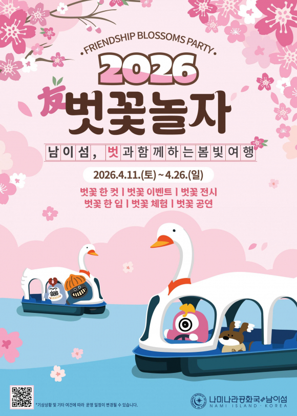 [사진 제공 남이섬. 재판매 및 DB 금지]