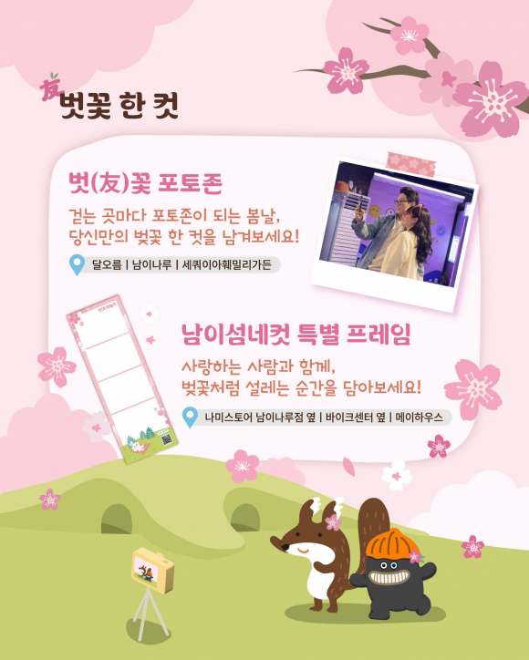 [사진 제공 남이섬. 재판매 및 DB 금지]