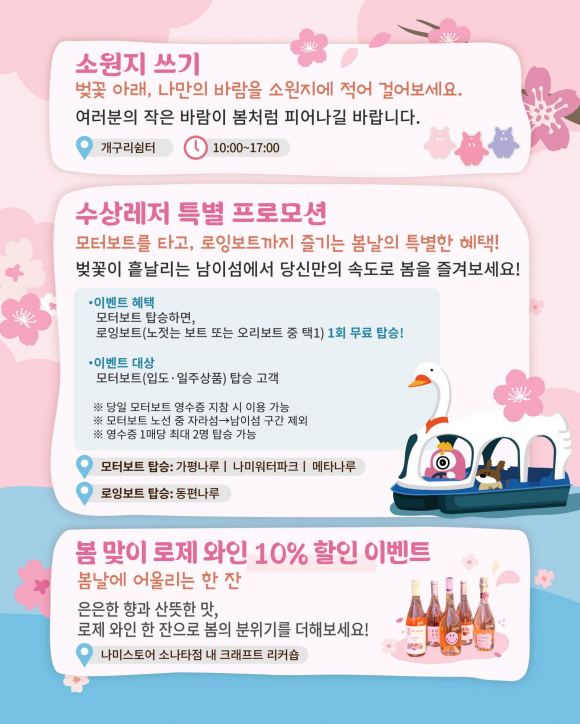 [사진 제공 남이섬. 재판매 및 DB 금지]