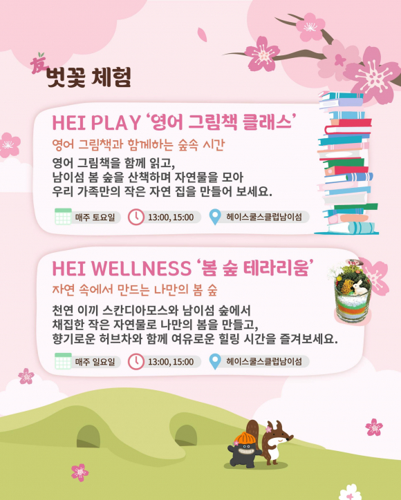 [사진 제공 남이섬. 재판매 및 DB 금지]