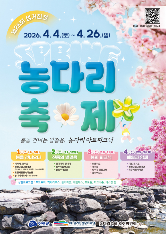 [사진 제공 진천군. 재판매 및 DB 금지]