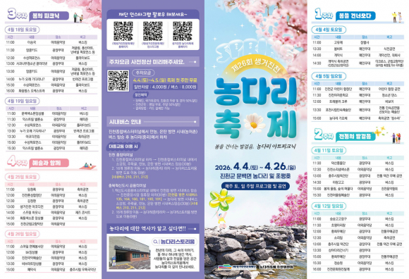 [사진 제공 진천군. 재판매 및 DB 금지]