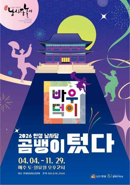 [사진 제공 안성시. 재판매 및 DB 금지]
