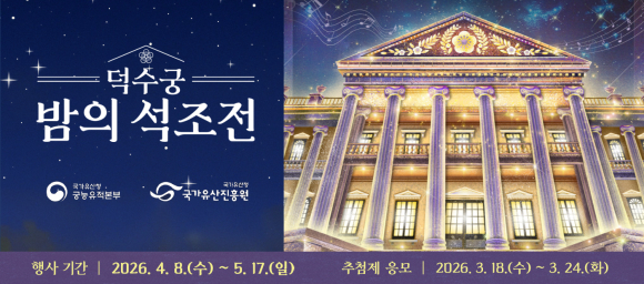 [사진 제공 국가유산청. 재판매 및 DB 금지]