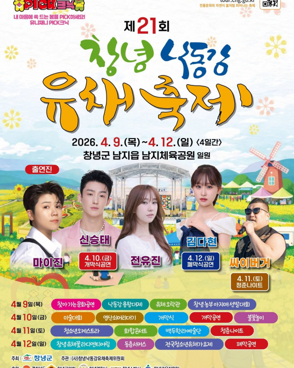 [사진 제공 창녕군. 재판매 및 DB 금지]