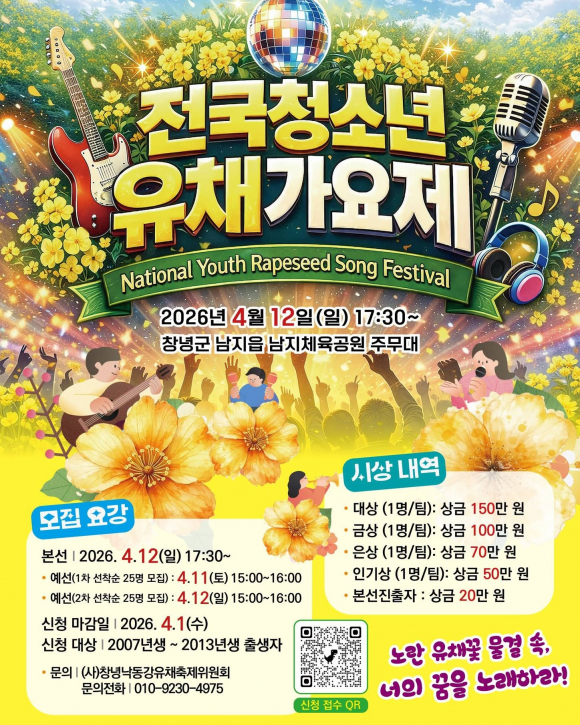 [사진 제공 창녕군. 재판매 및 DB 금지]
