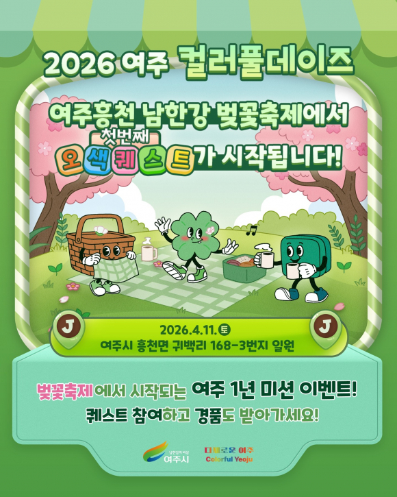 [사진 제공 여주흥천남한강벚꽃축제위원회. 재판매 및 DB 금지]